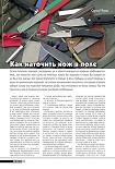 Читать книгу Как наточить нож в поле