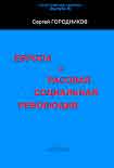 Читать книгу ЕВРОПА И РАСОВАЯ СОЦИАЛЬНАЯ РЕВОЛЮЦИЯ