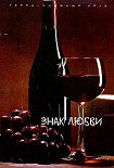 Читать книгу Фантазия любви