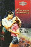 Читать книгу Таинственный незнакомец