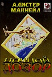 Читать книгу Ночной дозор