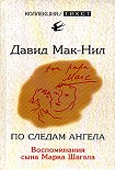 Читать книгу По следам ангела