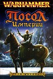 Читать книгу Посол