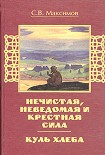 Читать книгу Куль хлеба и его похождения