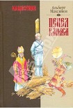 Читать книгу Нашествие. Пепел Клааса