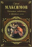 Читать книгу Неведомая сила