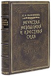 Читать книгу Нечистая сила