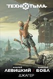 Читать книгу Джагер