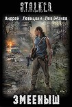 Читать книгу Змееныш