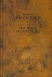 Читать книгу Были и небыли. Книга 1. Господа волонтеры