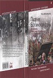 Читать книгу ПАДЕНИЕ БЕРЛИНСКОЙ СТЕНЫ