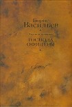 Читать книгу Были и небыли. Книга 2. Господа офицеры