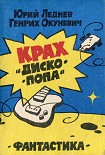 Читать книгу «Галаксис» ищет гения