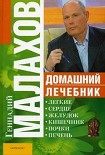 Читать книгу Домашний лечебник