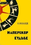 Читать книгу Наперекор судьбе