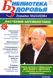 Читать книгу Растения-антибиотики