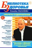 Читать книгу Секреты оздоровления