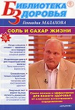 Читать книгу Соль и сахар жизни