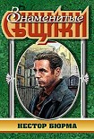 Читать книгу За Лувром рождается солнце