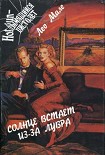 Читать книгу Лихорадка в квартале Маре