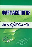 Читать книгу Фармакология