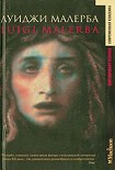 Читать книгу Итака навсегда