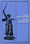Читать книгу Путь солдата