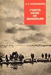 Читать книгу Участь свою не выбирали