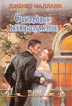 Читать книгу Счастливое недоразумение