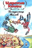 Читать книгу Царские книги