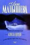 Читать книгу Алмазы Цирцеи