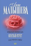 Читать книгу Обратный отсчет