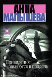 Читать книгу Привидения являются в полдень
