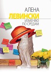 Читать книгу Изменяю по средам