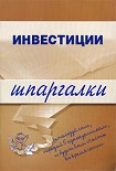 Читать книгу Инвестиции