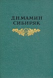 Читать книгу Братья Гордеевы