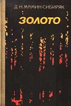 Читать книгу В болоте