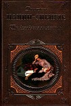 Читать книгу Приваловские миллионы
