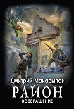 Читать книгу Возвращение