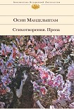 Читать книгу Стихотворения. Проза