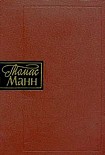 Читать книгу Будденброки