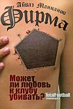 Читать книгу Фирма