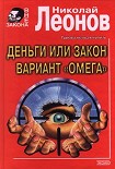 Читать книгу Вариант 'Омега' (=Операция 'Викинг')