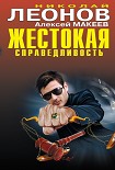 Читать книгу Алиби на всех не хватит