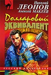 Читать книгу Аферисты
