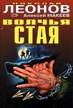 Читать книгу Волчья стая