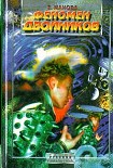 Читать книгу Феномен двойников (сборник)
