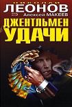 Читать книгу Джентельмен удачи