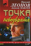 Читать книгу Точка невозврата
