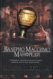 Читать книгу Оракул мертвых